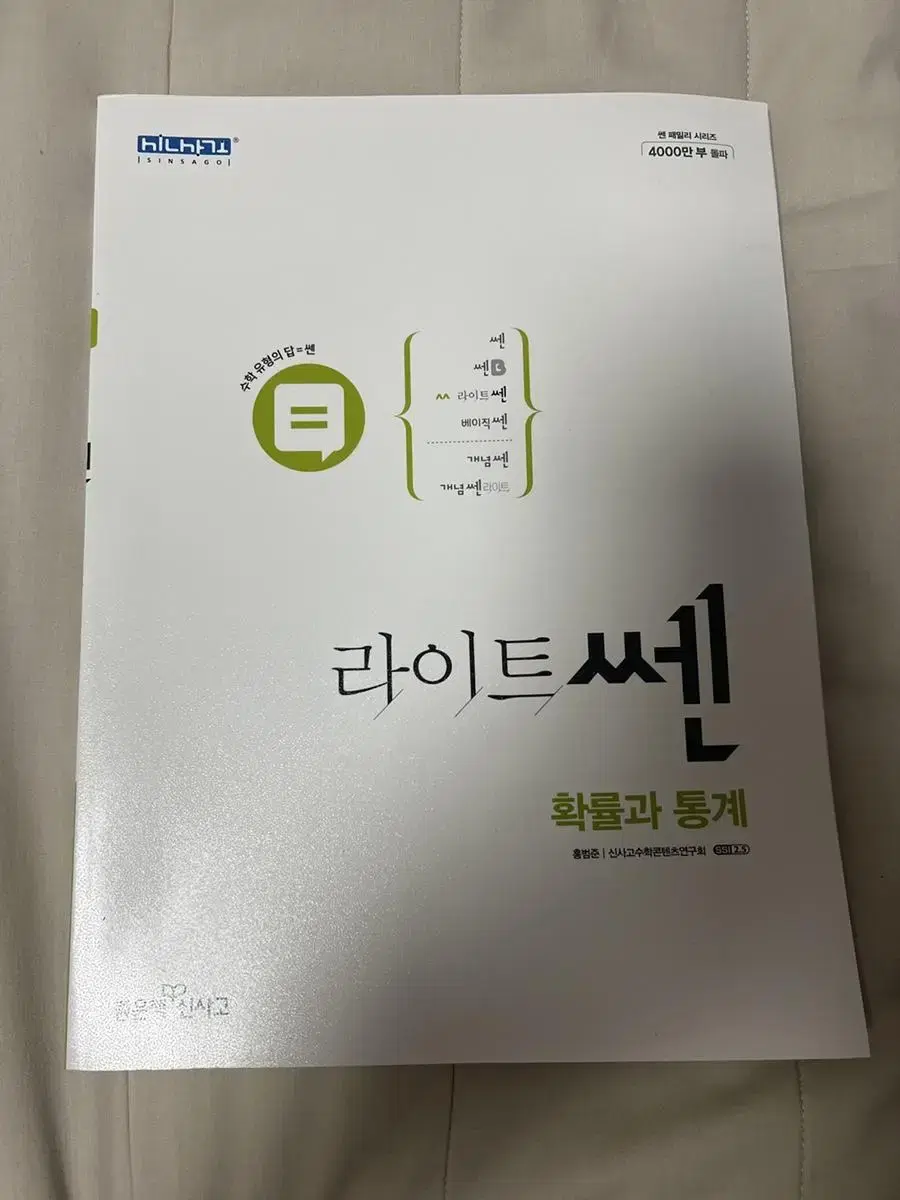 라이트쎈 확률과 통계